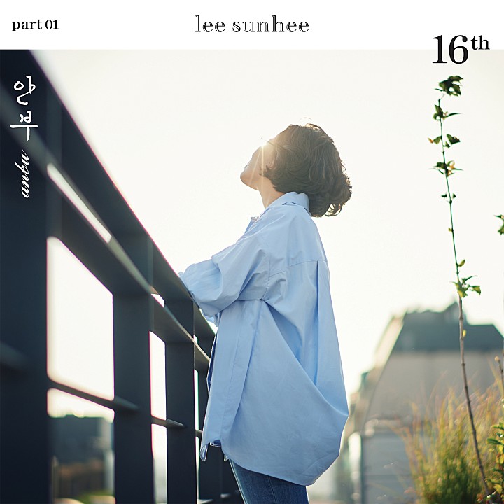 Lee Sun-hee's new song Anbu (feat.Chanyeol)