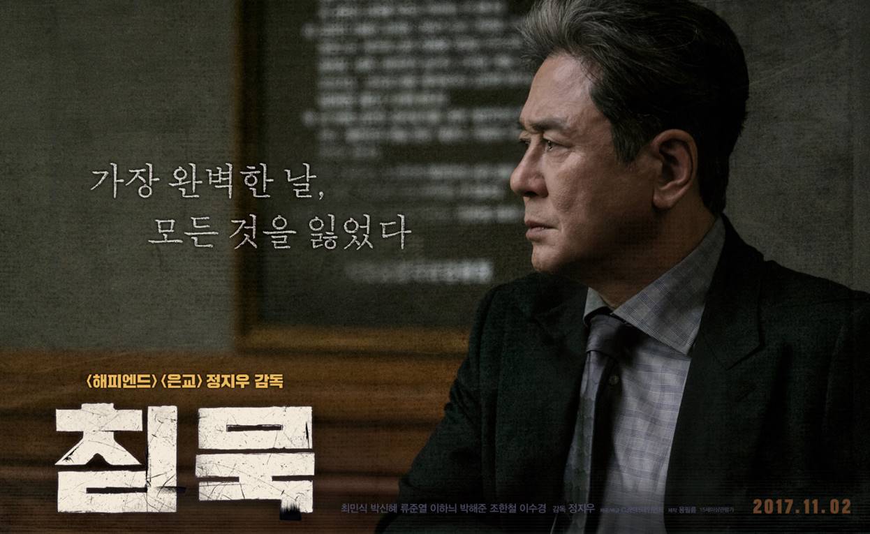 Movie Heart Blackened Review - The heavy echo of actors Choi Min-sik and Lee Ha-nui.