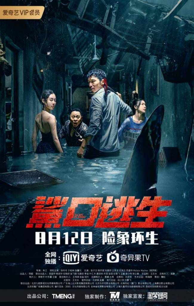 Movie Escape from the Shark’s Mouth, 鲨口逃生